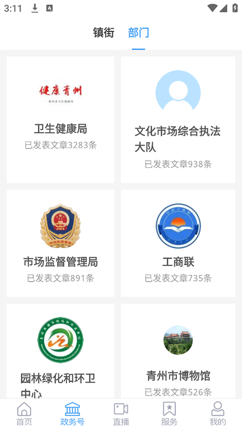 看青州