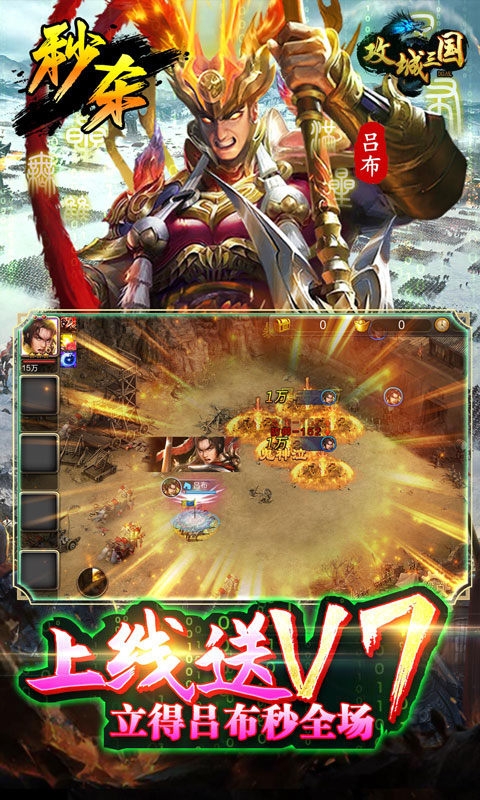 攻城三国GM版