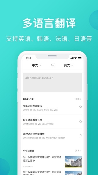 英汉翻译安卓版