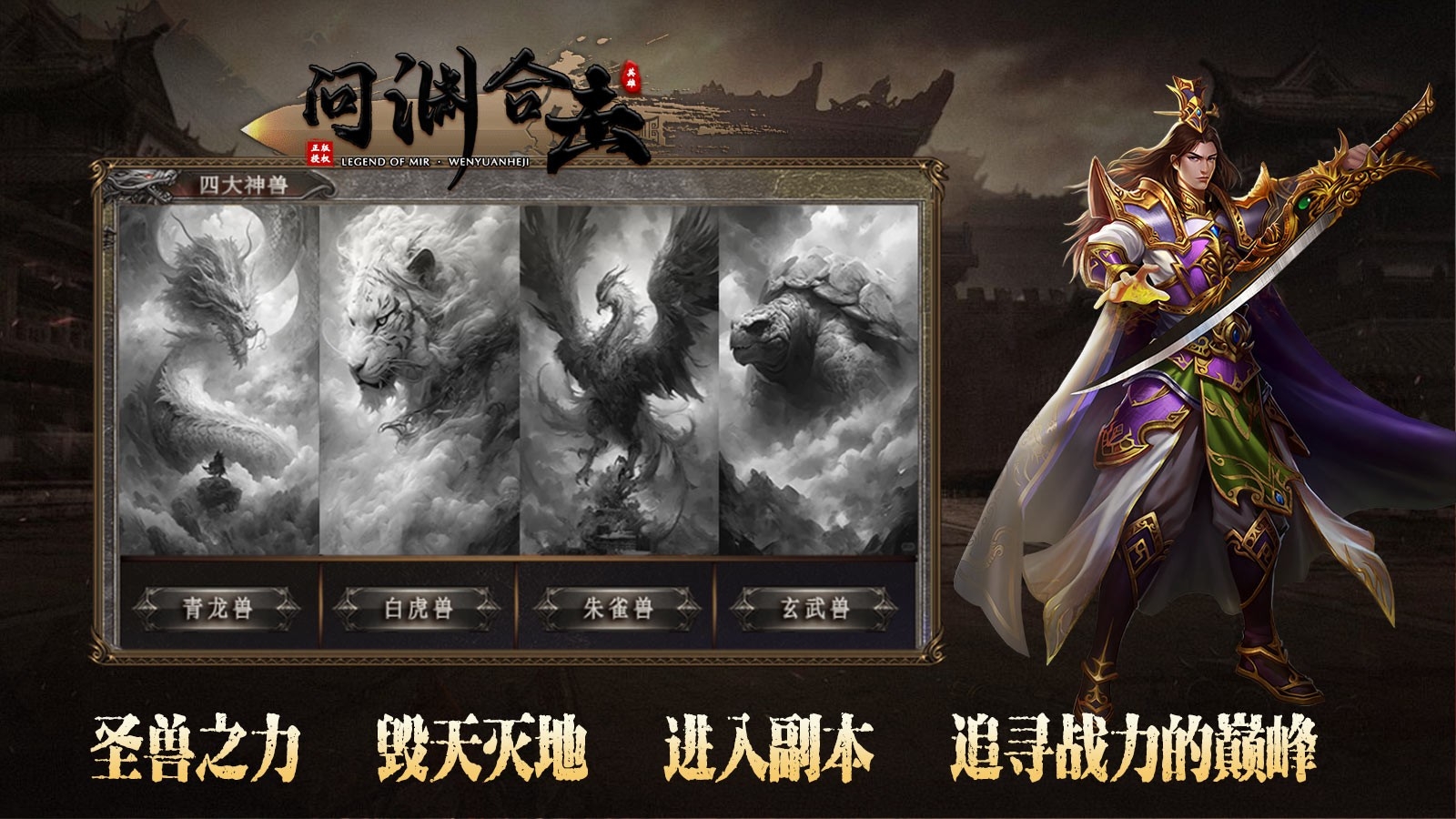 问渊传奇合击