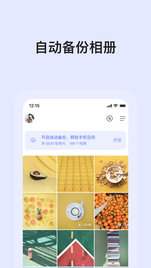 阿里云盘 安卓版