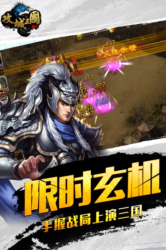 攻城三国正版图1