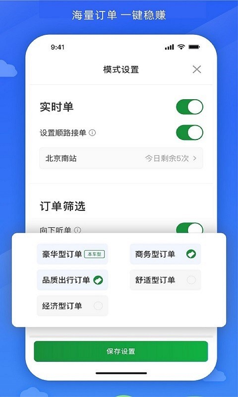 嗒个滴司机端App免费原版图2