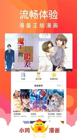 小鸡漫画图3