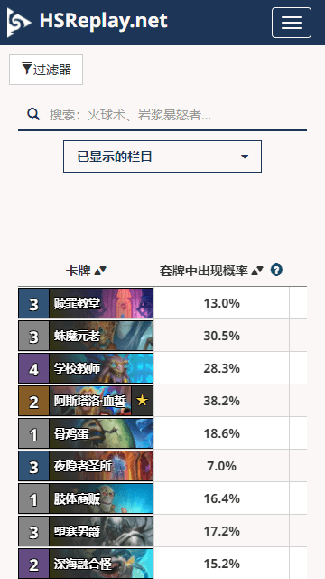 hsreplay无广告版图2