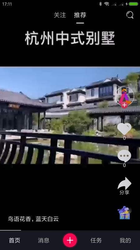 微步短视频图1