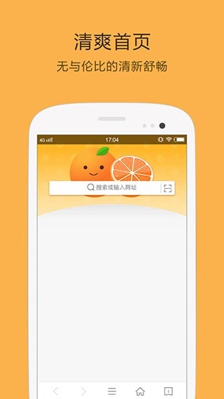 桔子浏览器正版