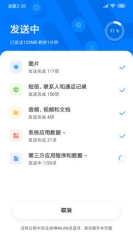 小米手机互传图2