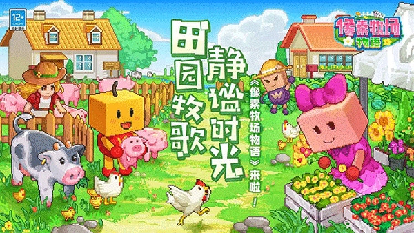 像素牧场物语最新版