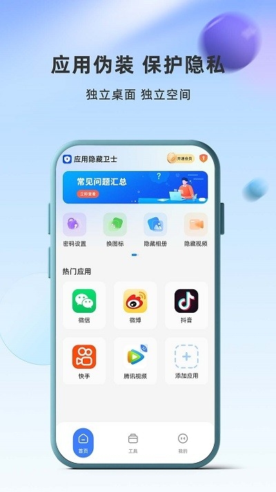 应用隐藏卫士(3)