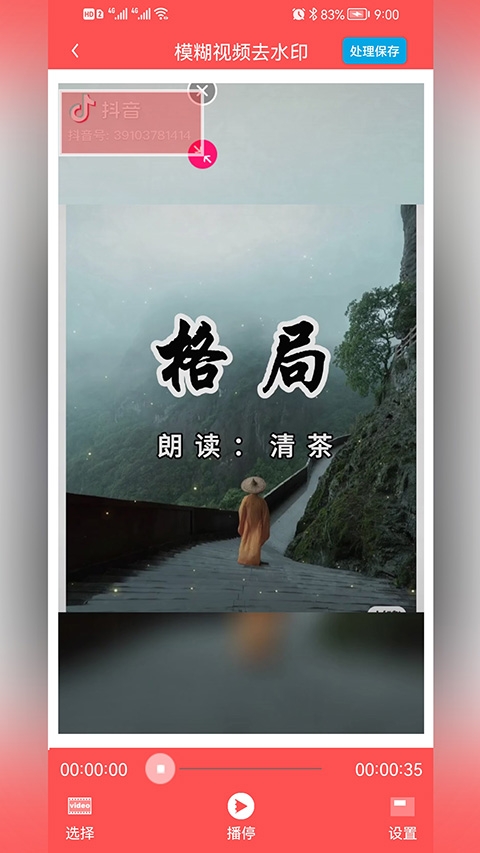 p图去水印软件手机版
