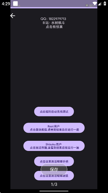 pandaactive熊猫激活软件图1