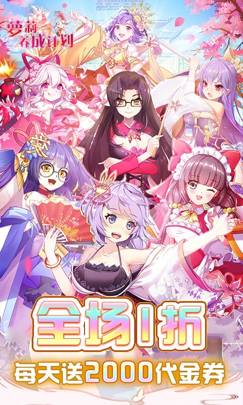 萝莉养成计划最新1折平台