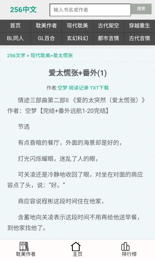 256中文小说阅读网图2