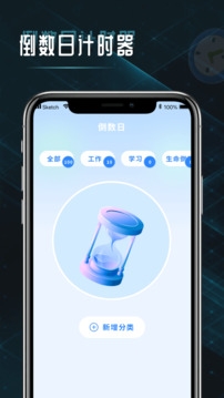 时间计算器安卓版