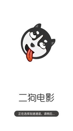 二狗电影免费图3