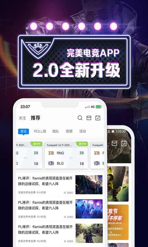 完美世界竞技平台手机安装图4