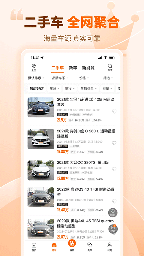 车300免费估价截图2