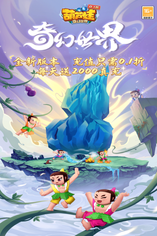 葫芦娃·奇幻世界手机正版图1