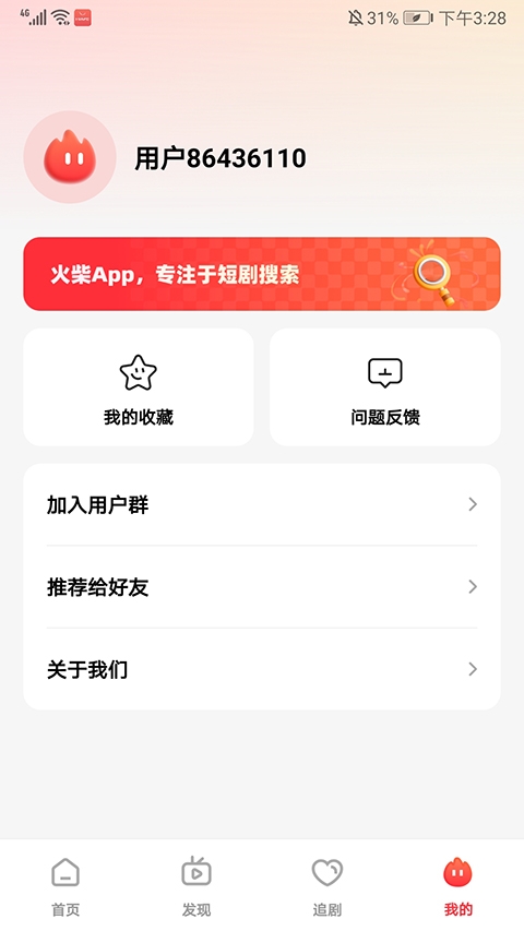 火柴短剧免费手机版