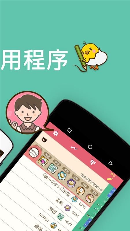 piyo日志安卓版