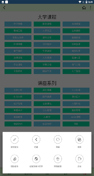 大学资源网本手机版图3