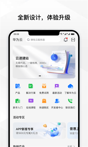 华为云服务最新版图2