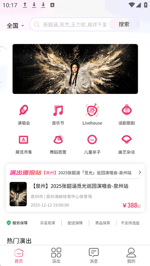河马票务截图1