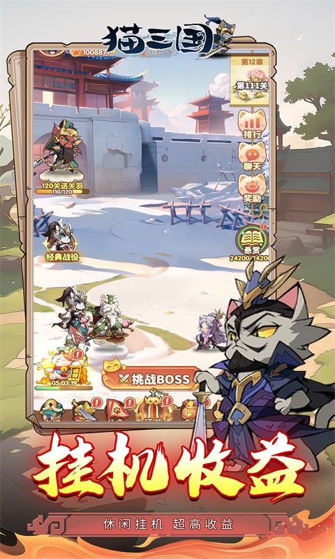 猫三国折扣版