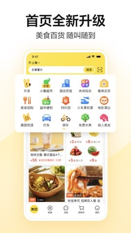 美团美好生活小帮手