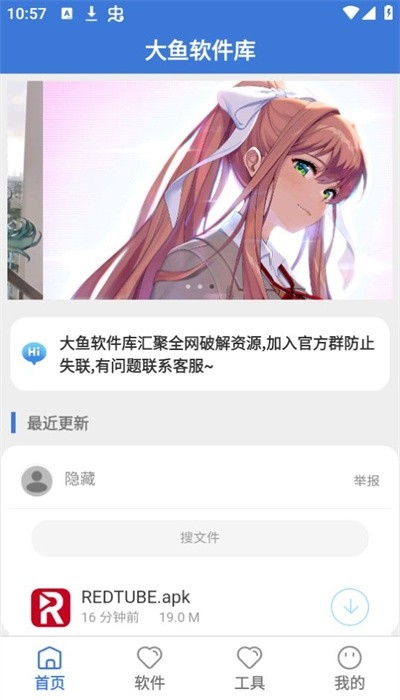 大鱼软件库新版