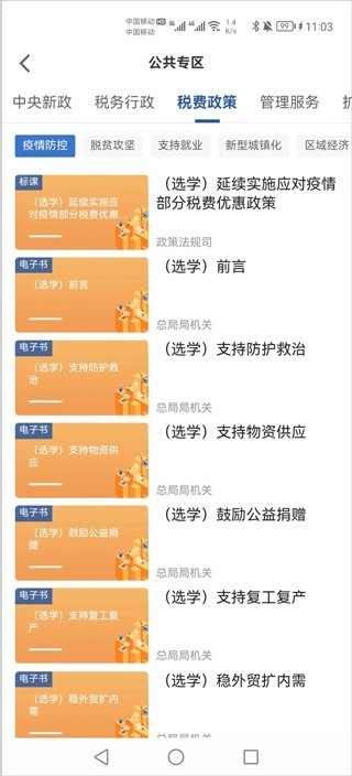 学习兴税2025最新手机版