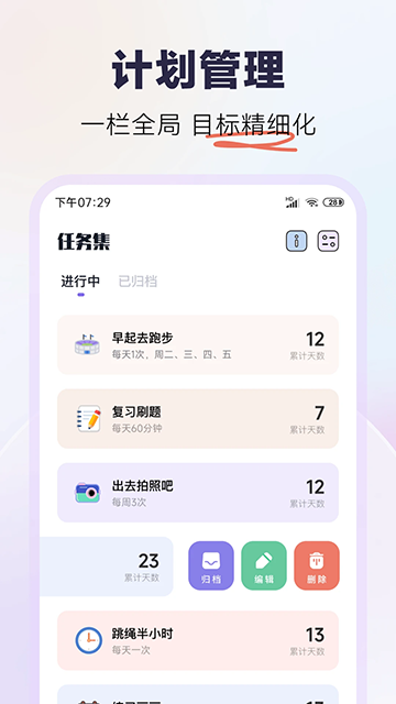 自律打卡手机正版图2