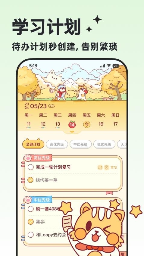 小律安卓官方版图2