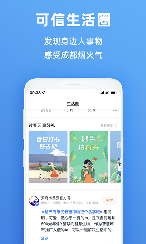 天府市民云最新版