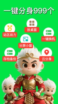 悟空分身修改定位官方最新版图3