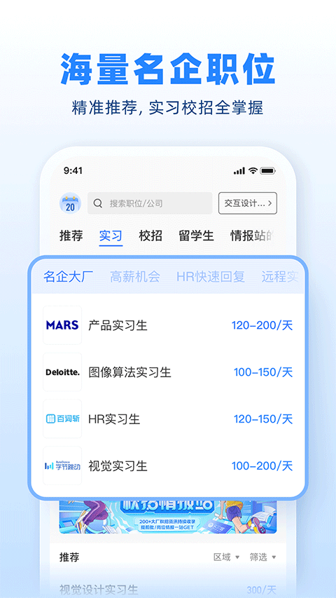 实习僧软件直装版图2