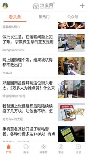 地宝网官方最新版图1