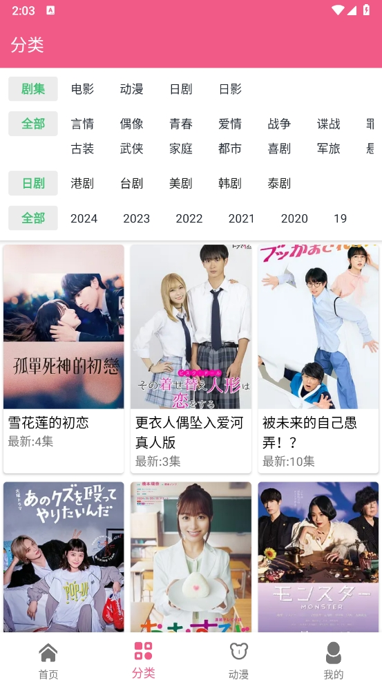 日剧迷