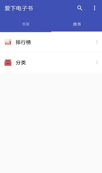 爱下电子书手机免费版(2)