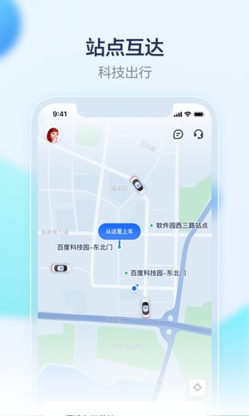 百度萝卜快跑图2