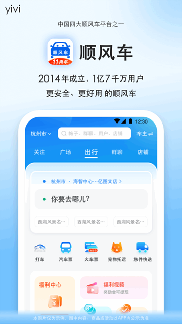 一喂顺风车车主手机版图3