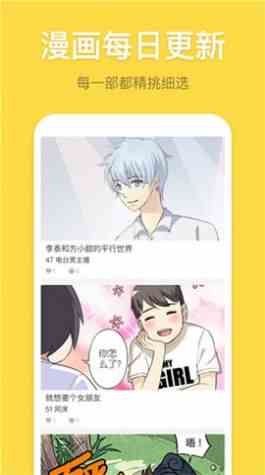 滴滴嘟嘟漫画观看版图2