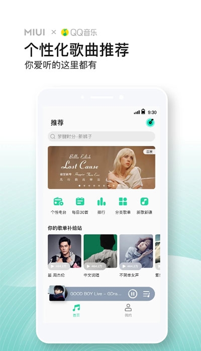 小米音乐最新版图2