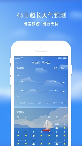橡果天气本最新版图2