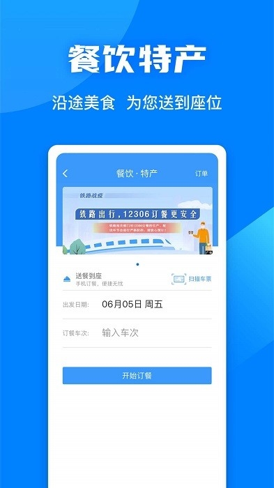铁路12306订票