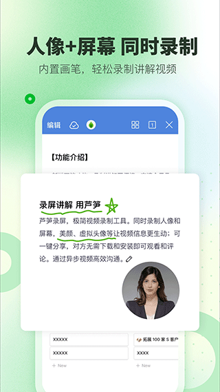 芦笋录屏软件免费原版图1