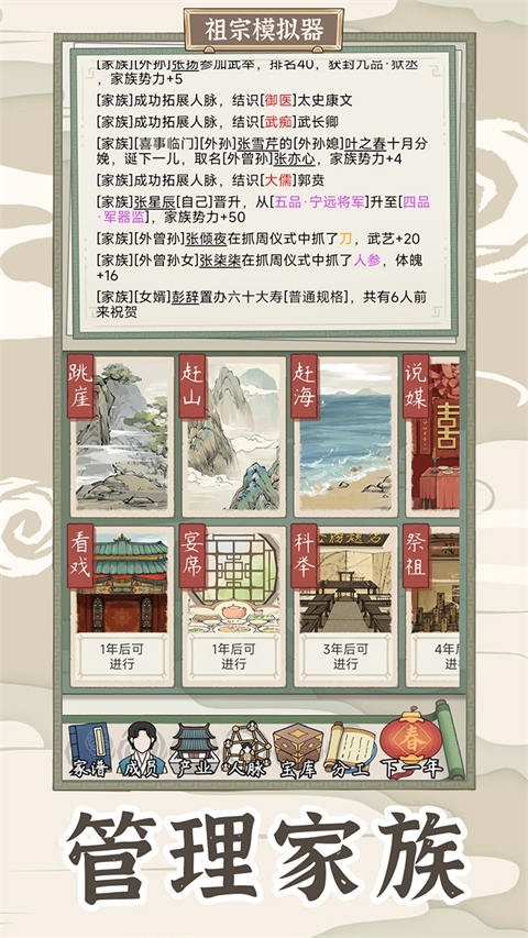 祖宗模拟器传承免广告版(1)