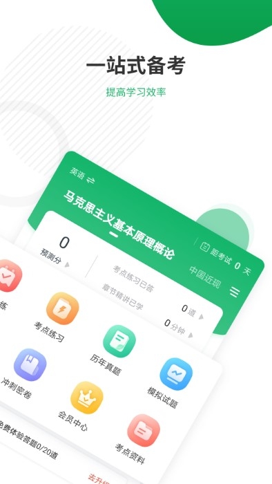 自考准题库安装