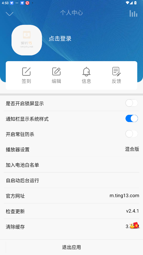 爱听书无广告版图3